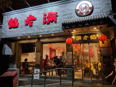 Xian Lao Man (馅老满)