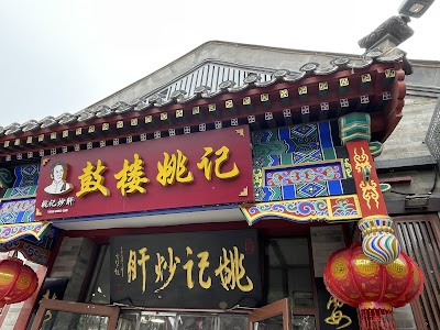 Yaoji Chaogan (瑶记炒肝)